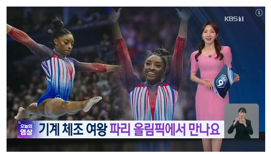 시몬바일스 파리올림픽출전.jpg