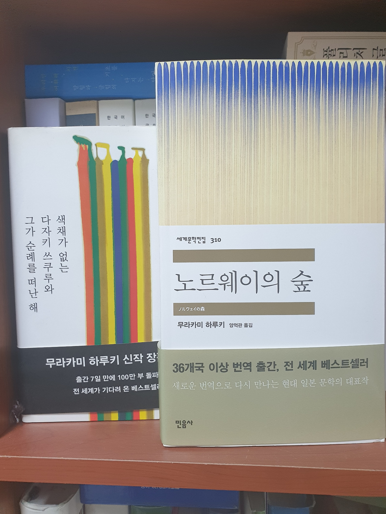 노르웨이의 숲 - 무라카미 하루키