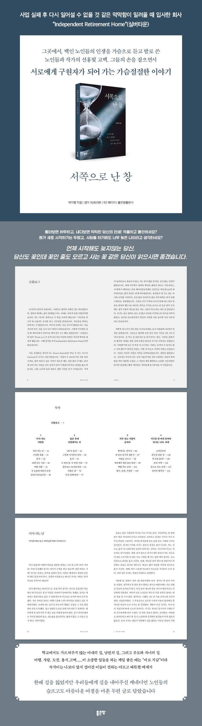 상세페이지-서쪽으로 난 창.jpg