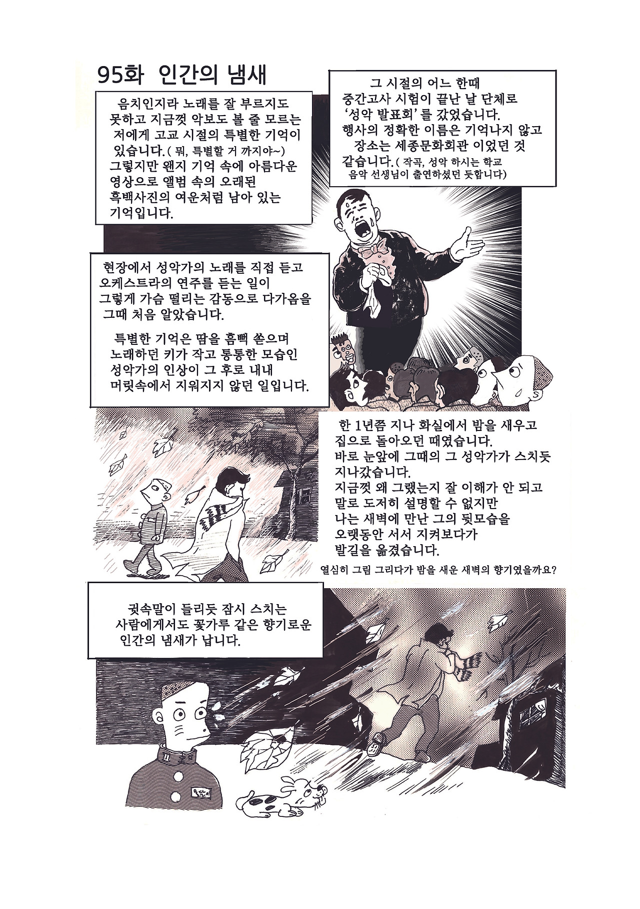 95화 인간의 냄새.jpg