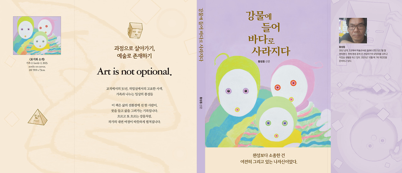 [시안] 황성동_강물에 들어 바다로 사라지다_표지.jpg