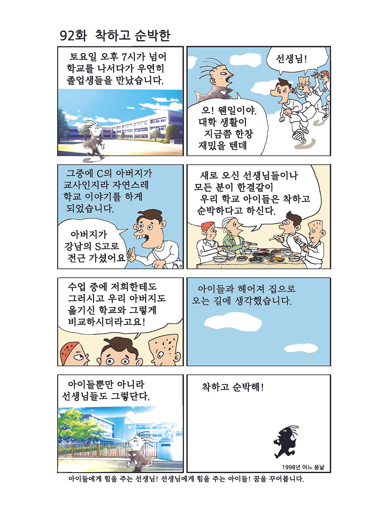92화 착하고 순박한.jpg