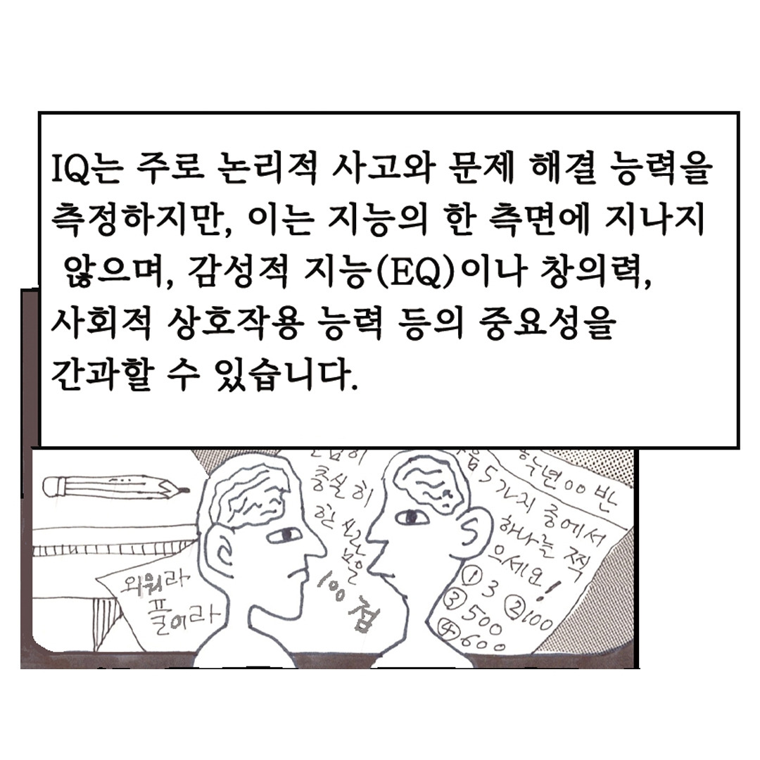 지능지수2.jpg