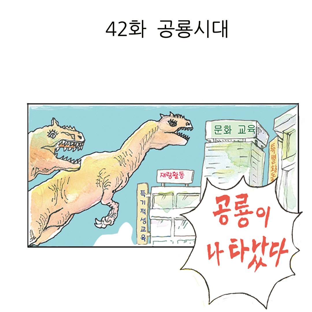 공룡시대1.jpg