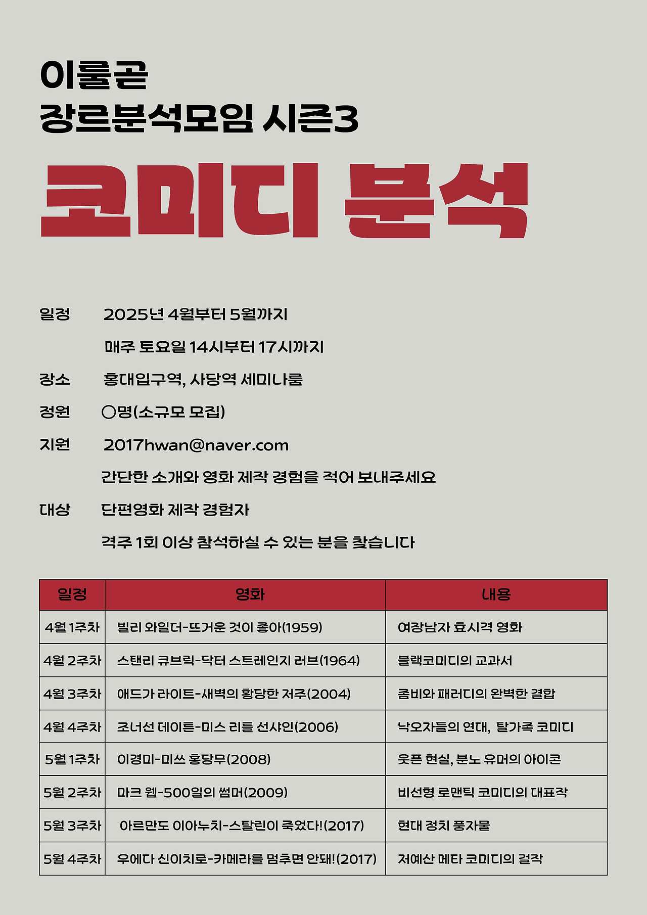 영화분석모임 모집 공고 2.jpg