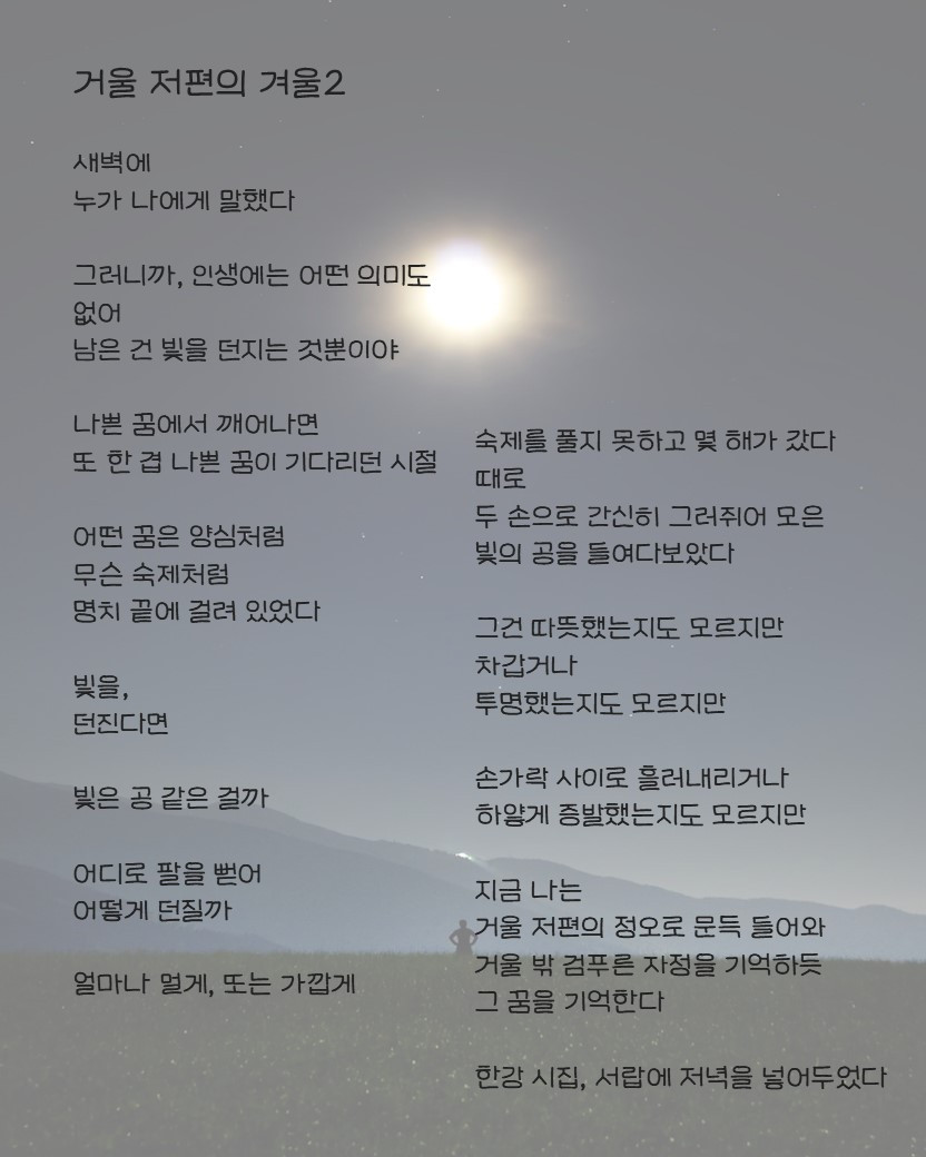 겨울호 여는시.jpg