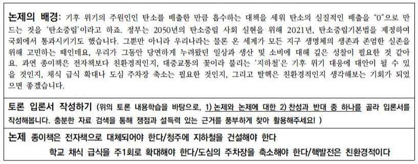 지속가능한 삶을 위한 국어수업(기후위기 중등 교육실천 사례 원고-금천고 김미정-사진포함)_수정006.jpg