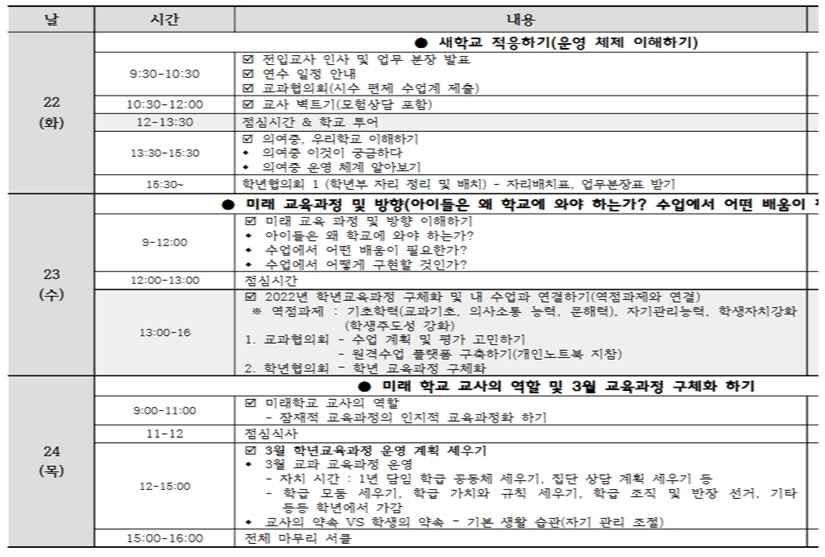 평화와 도약을 만드는 2월 교육과정 준비의 달_수정002.jpg