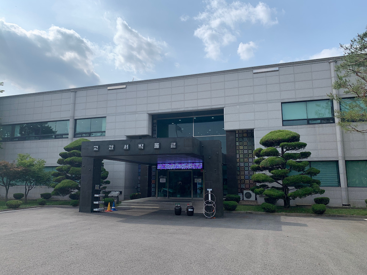 미래엔 교과서박물관 전경.jpg