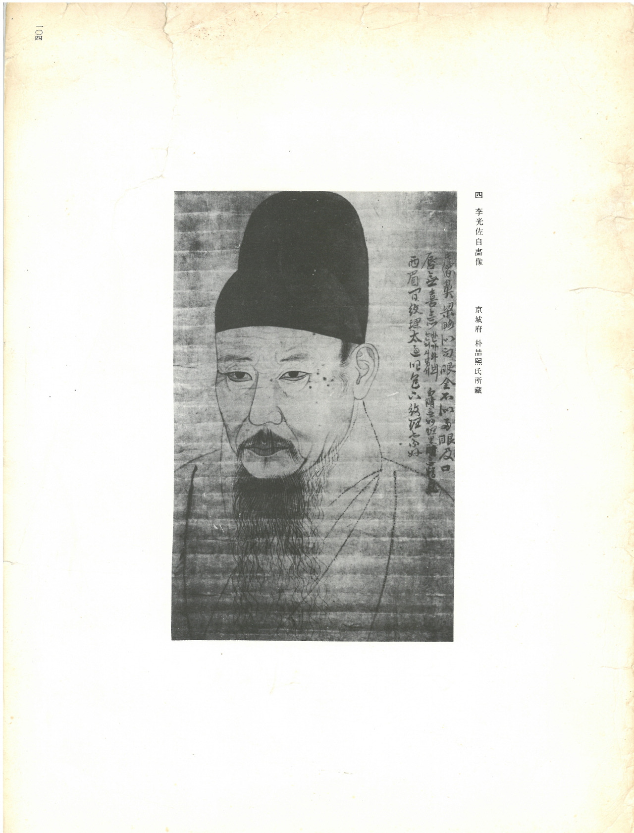 조선사료집진 이광좌  자화상.jpg