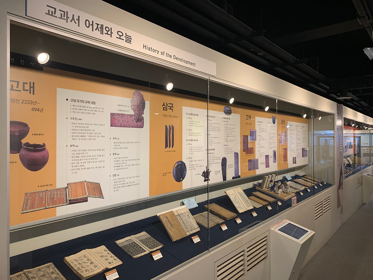 교과서전시관-교과서의 어제와 오늘.jpg