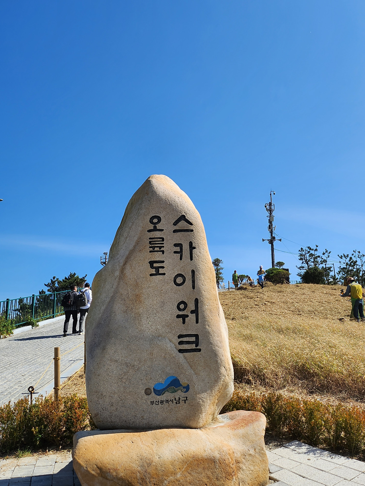 오륙도에서 해파랑길 1코스 (3).jpg