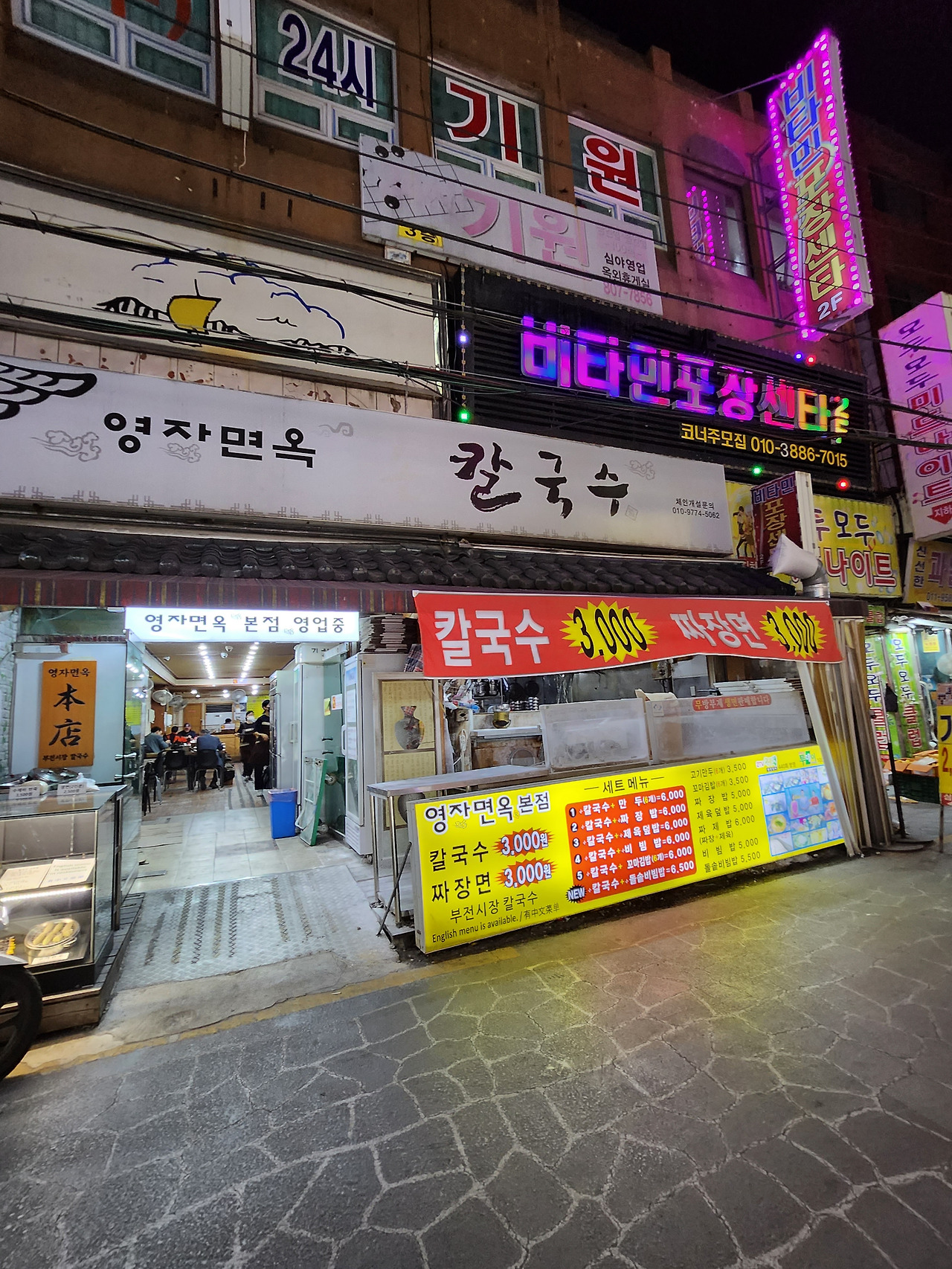 부전시장 영자면옥.jpg