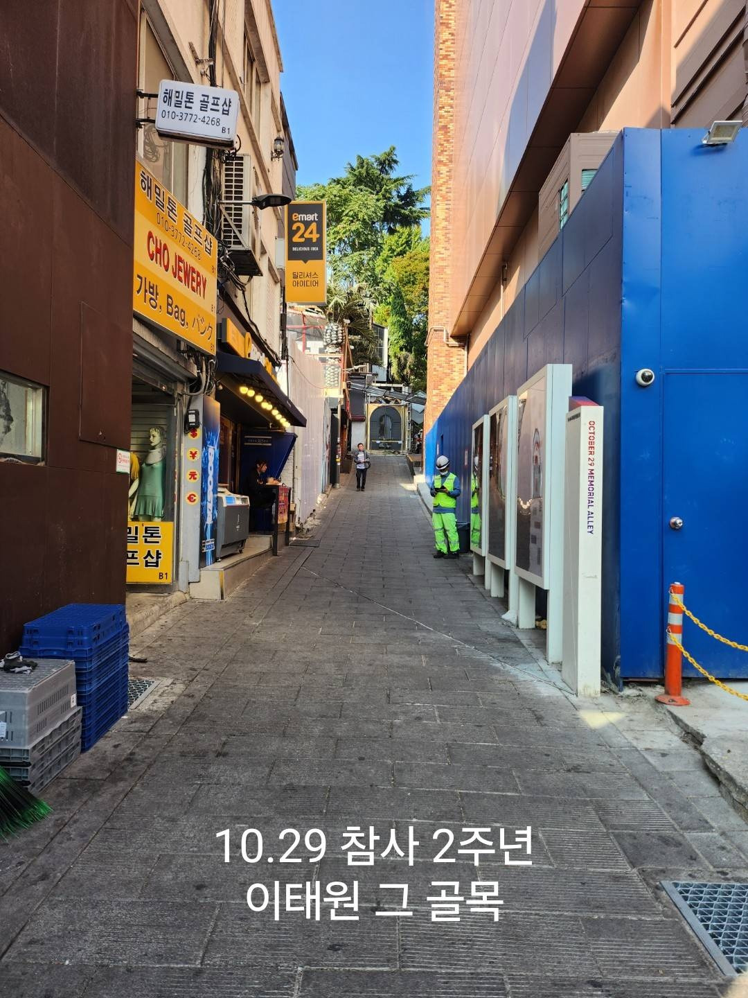 10-29참사 2주년 이태원 골목.jpg