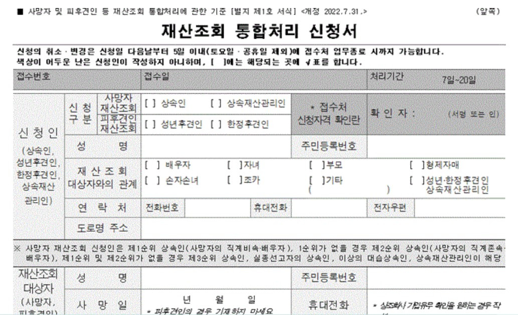 재산조회 통합처리.jpg