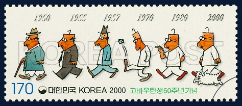 고바우영감탄생50주년기념우표.jpg