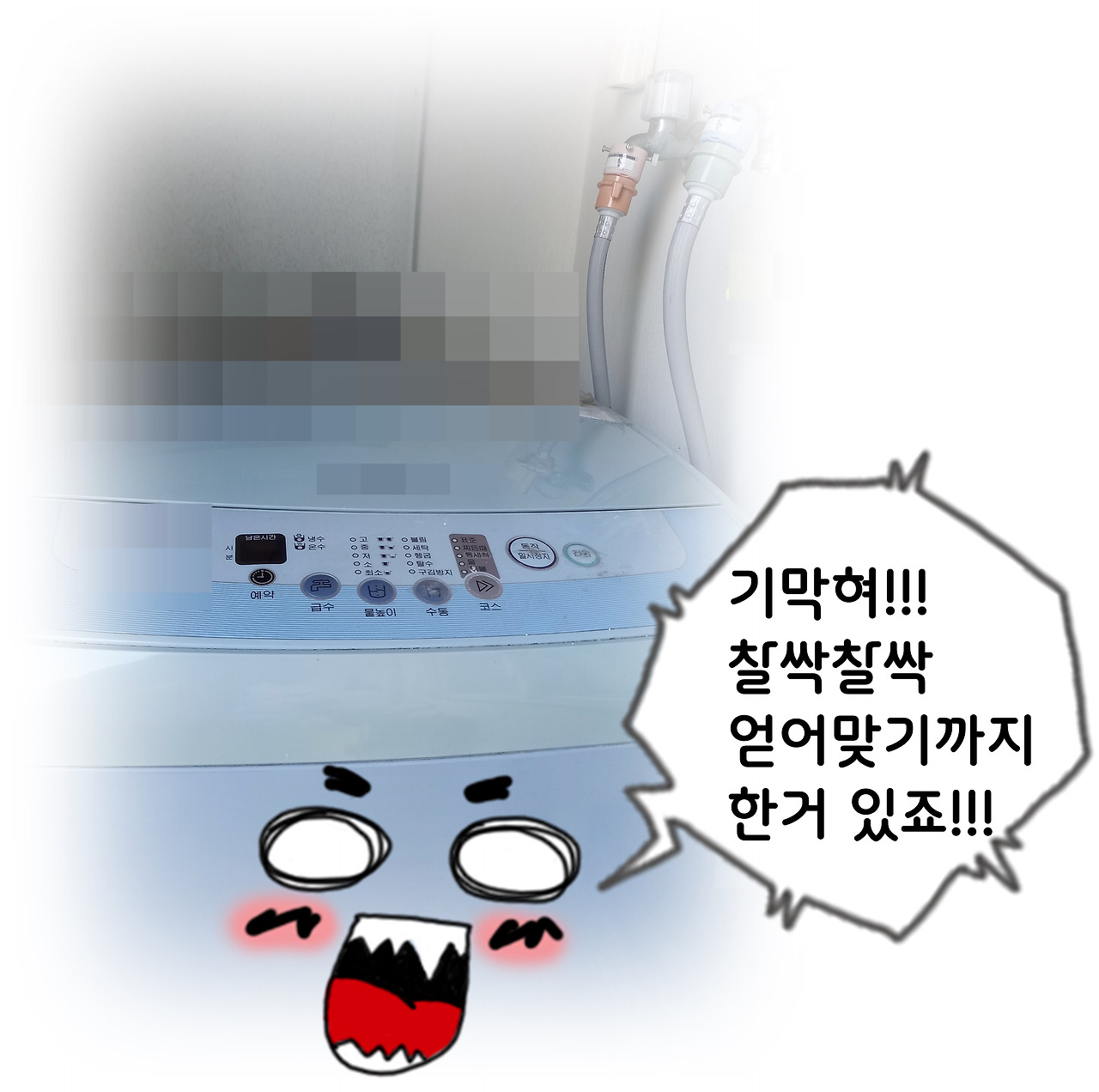 세탁기화났다-2.jpg