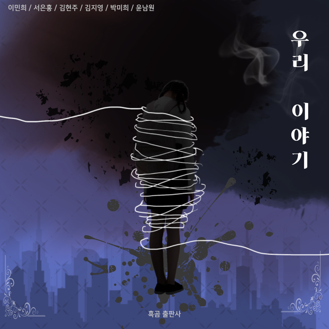 우리이야기 표지.jpg