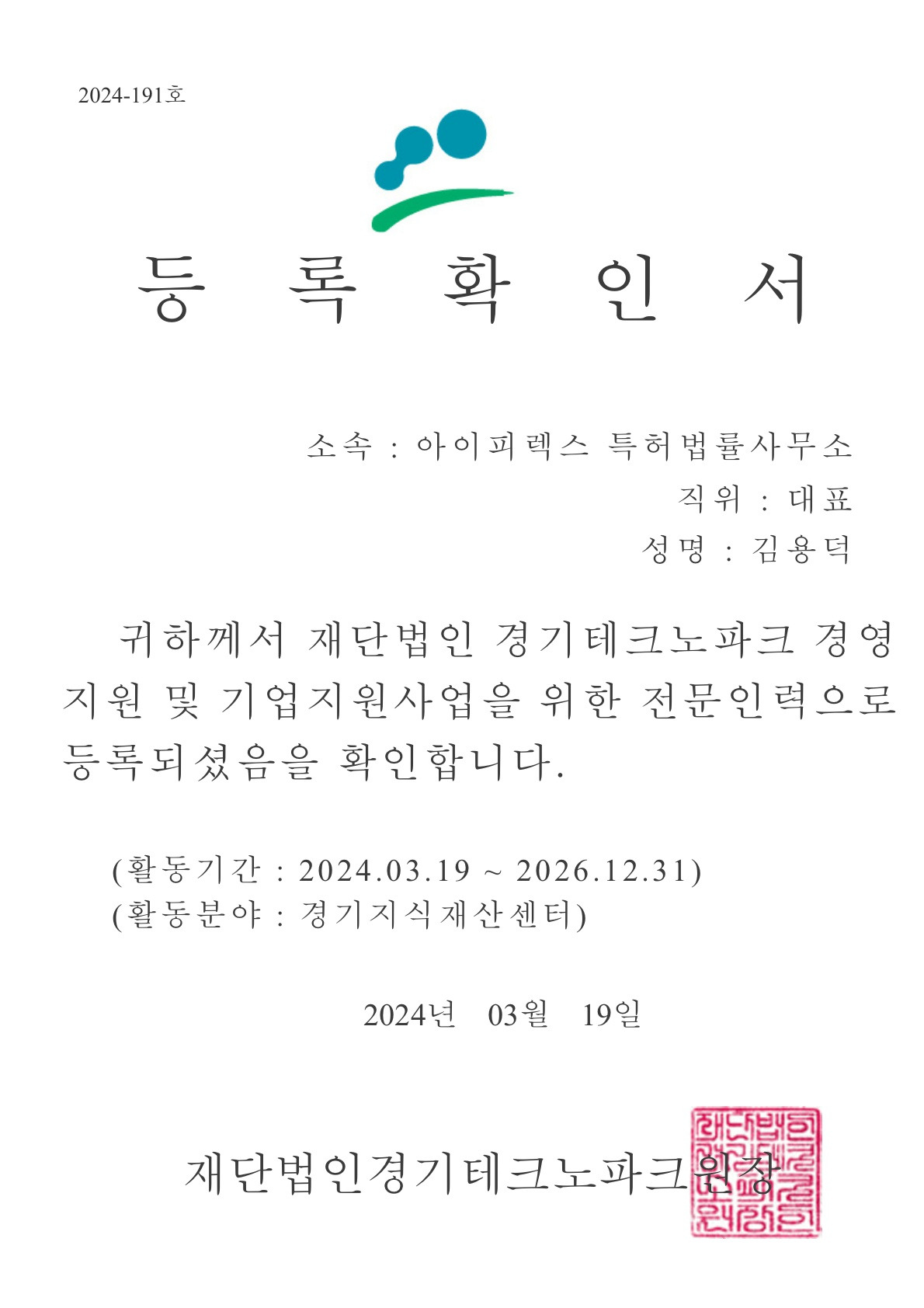 경기테크노파크 경영지원 및 기업지원사업 전문인력_1.jpg