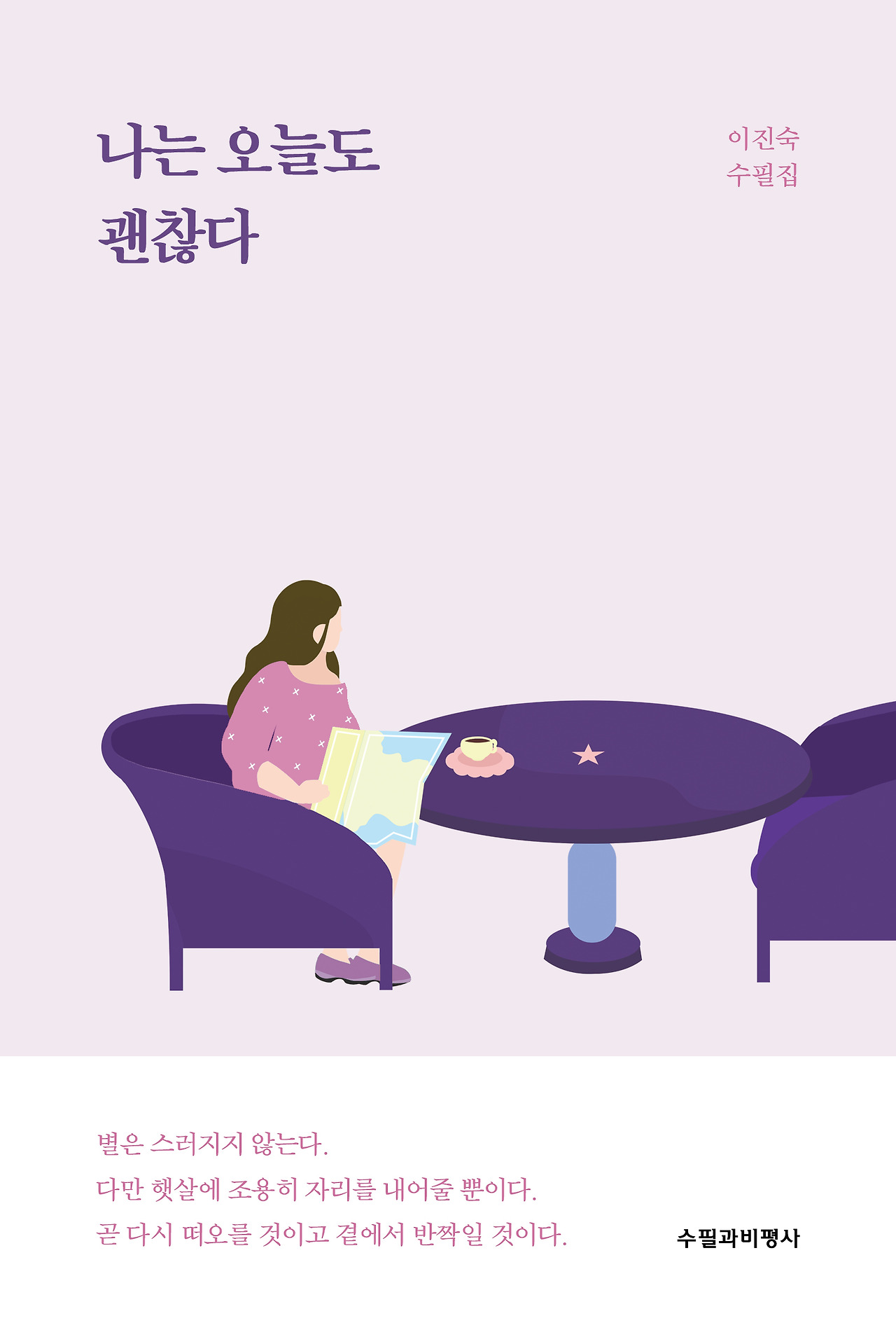 괜찮다책표지.jpg