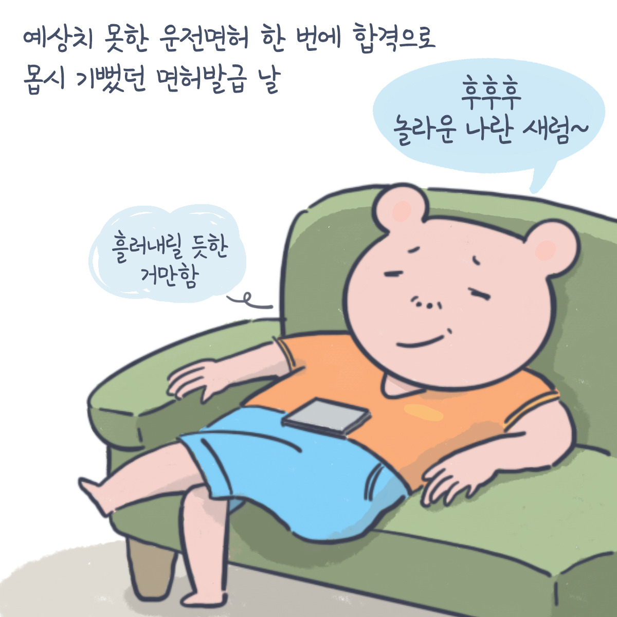 200917_그림일기_운전면허6_1.jpg