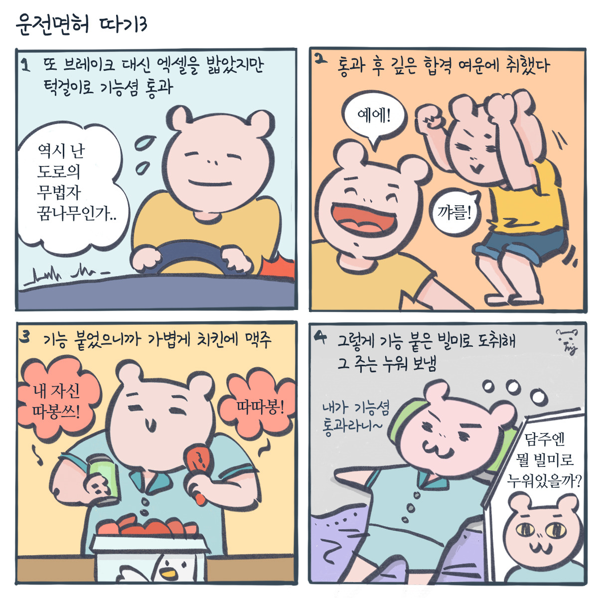 200831-그림일기_운전면허3.jpg