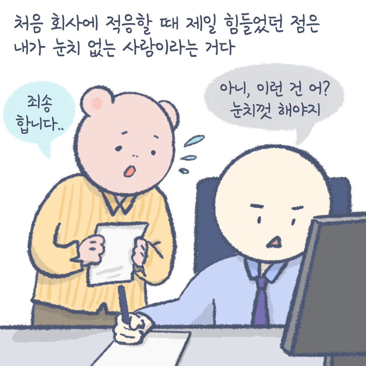 200917_그림일기_눈치_1.jpg