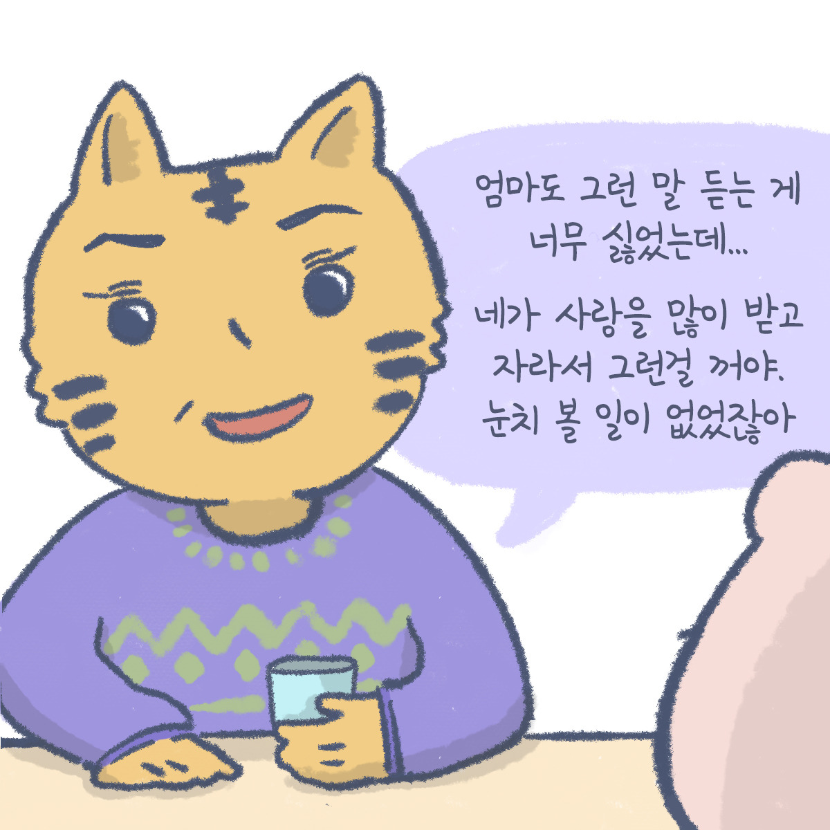 200917_그림일기_눈치_3.jpg