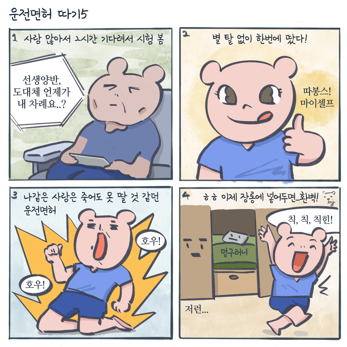 200831-그림일기_운전면허5.jpg