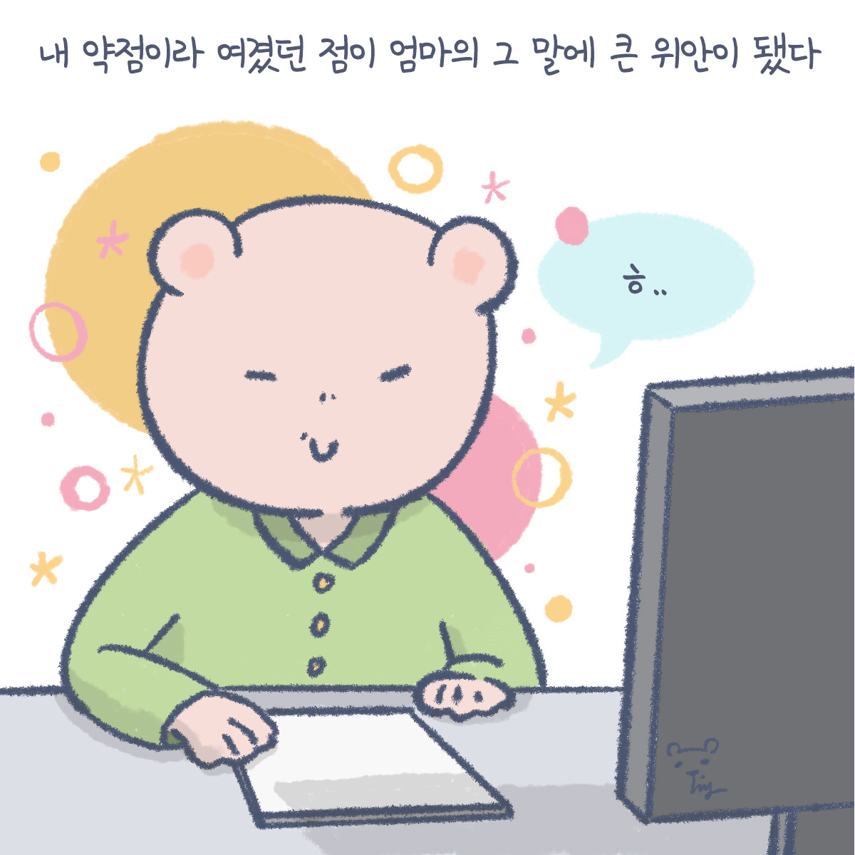 200917_그림일기_눈치_4.jpg