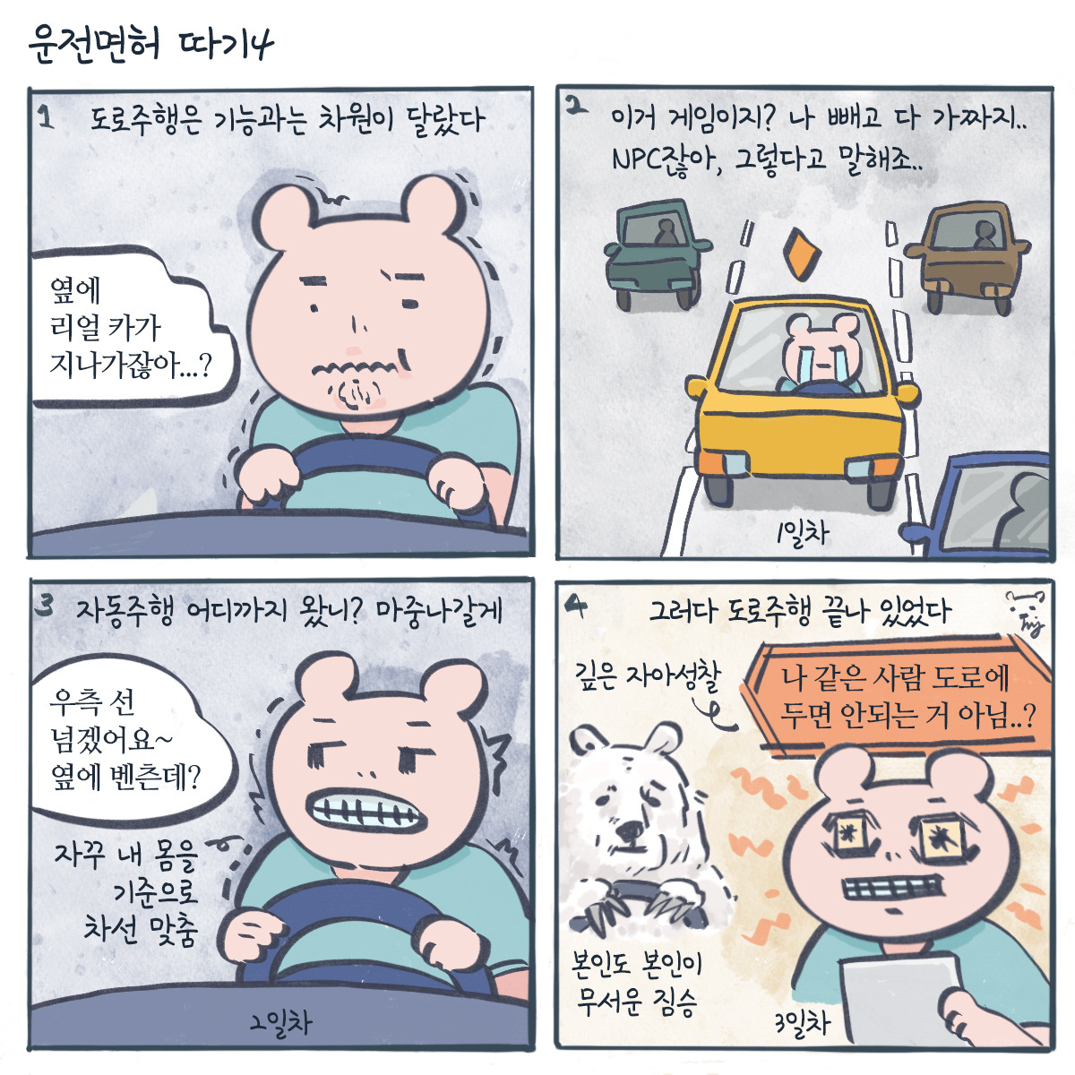200831-그림일기_운전면허4.jpg