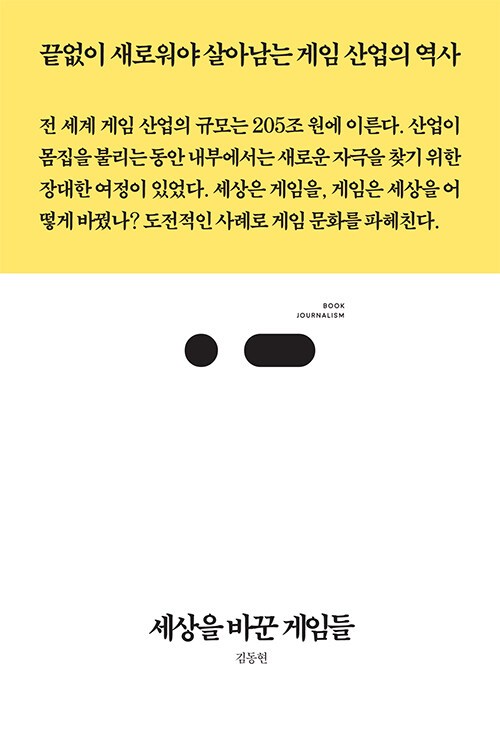1_세상을 바꾼 게임들.jpg