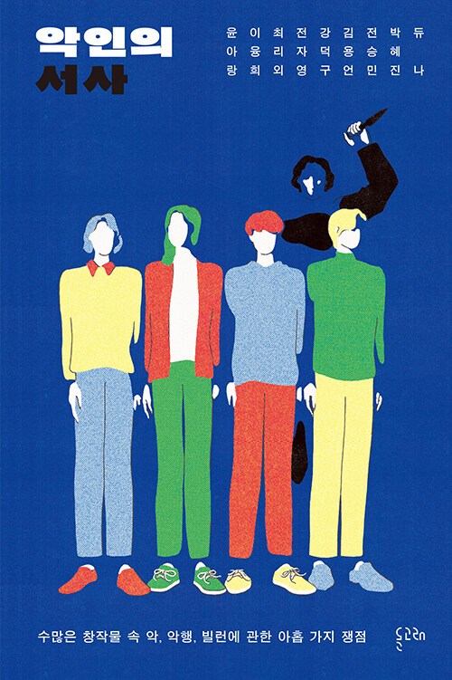 1_악인의 서사.jpg