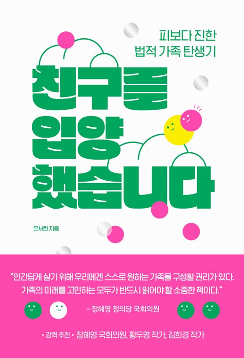 1 친구를 입양했습니다.jpg