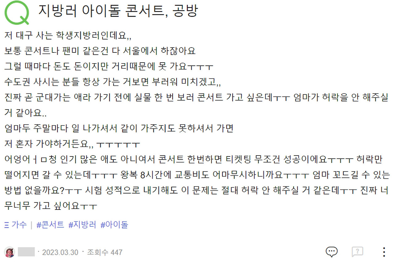 지방러 콘서트 고민.jpg