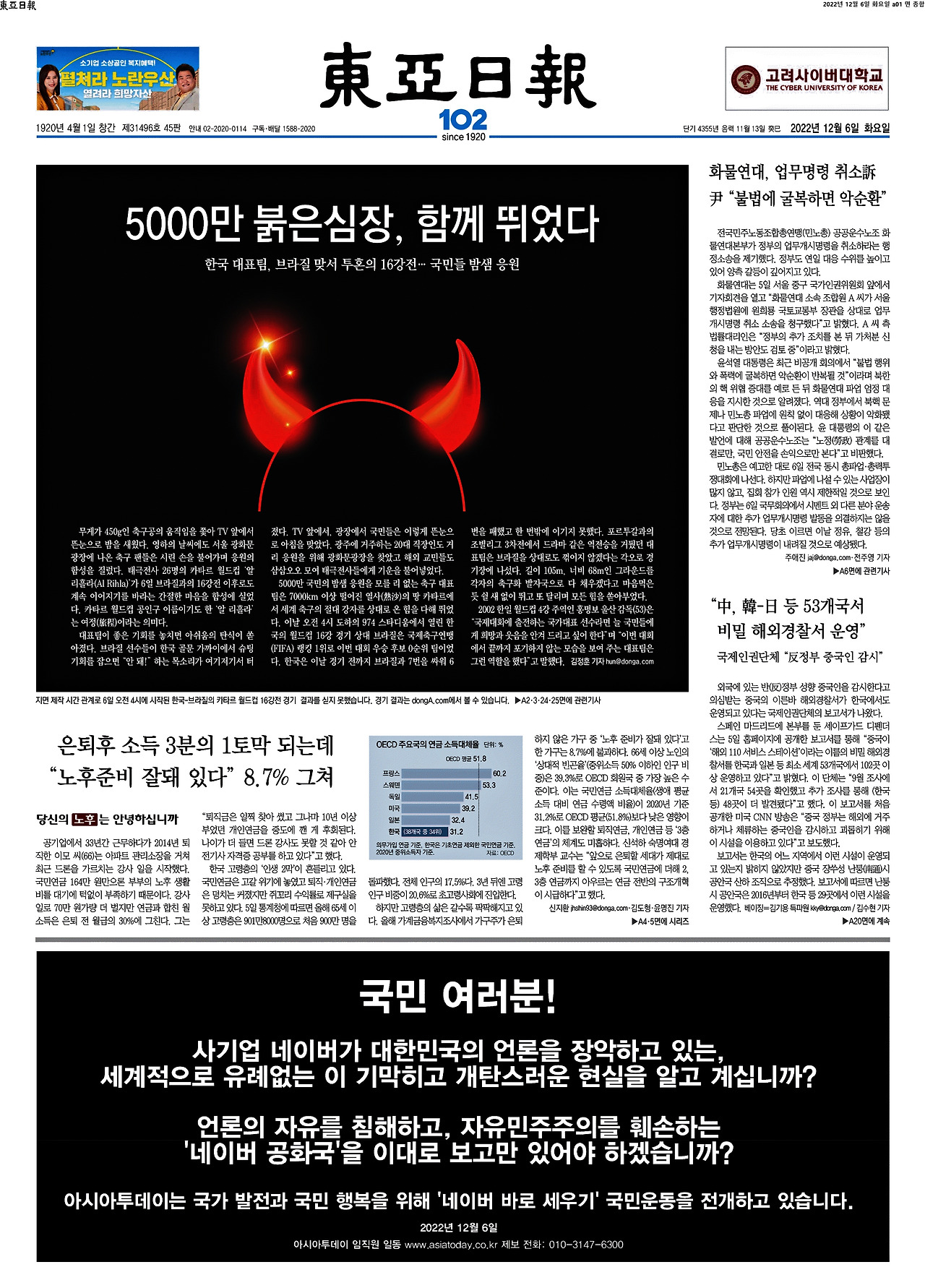 동아일보_기사 제목을 입력하세요_2022-12-06.jpg