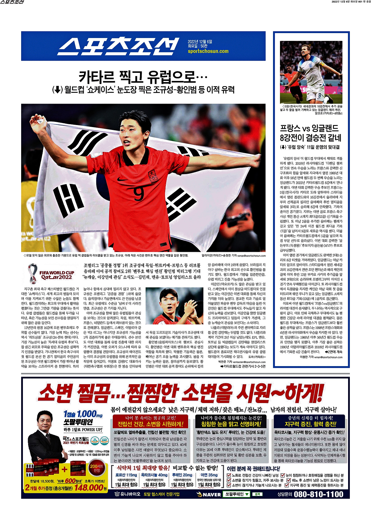 스포츠조선_기사 제목을 입력하세요_2022-12-06.jpg