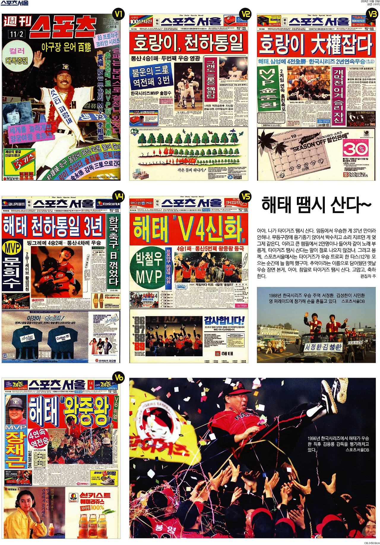 [스포츠서울] 해태 땜시 산다~_야구 08면_20241029.jpg