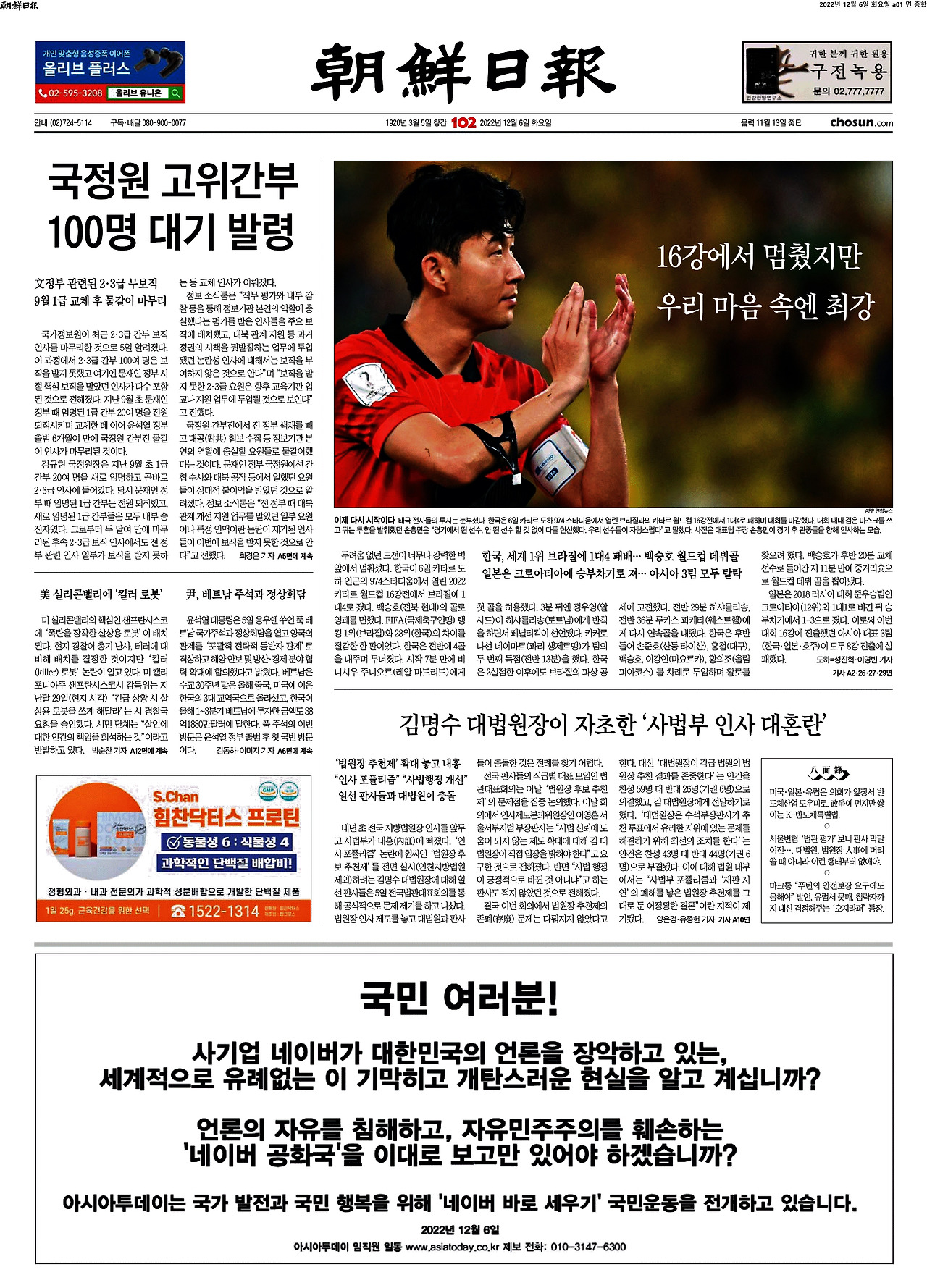 조선일보_기사 제목을 입력하세요_2022-12-06.jpg