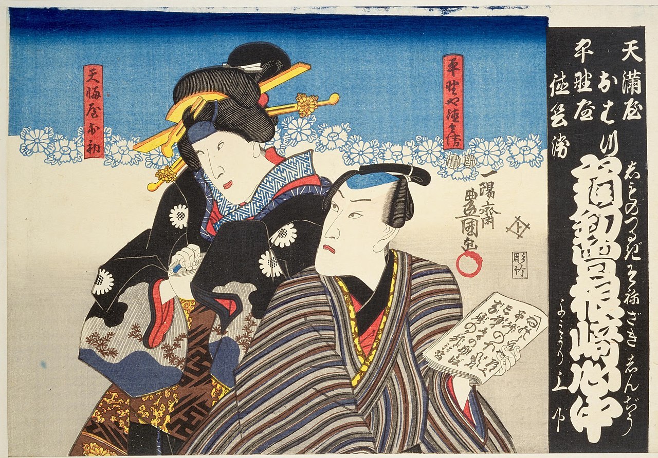 1280px-NDL-DC_1311304-Utagawa_Kunisada-%E9%9C%9C%E9%87%96%E6%9B%BD%E6%A0%B9%E5%B4%8E%E5%BF%83%E4%B8%AD_%E5%A4%A9%E6%BA%80%E5%B1%8B%E3%81%8A%E3%81%AF%E3%81%A4%E3%83%BB%E5%B9%B3%E9%87%8E%E5%B1%8B%E5%BE%B3%E5%85%B5%E8%A1%9B-crd.jpg