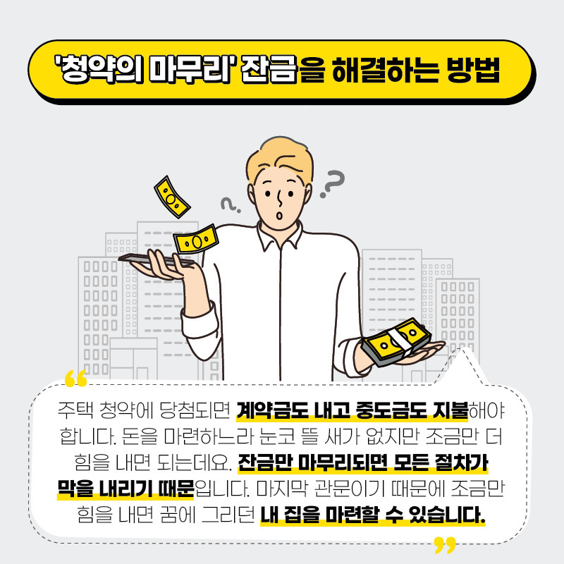 H인스타 청약잔금2.jpg