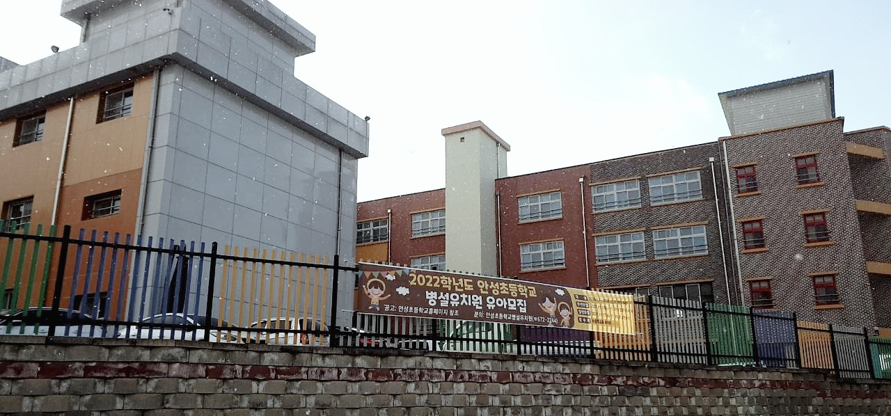 안성_안성초등학교1.jpg