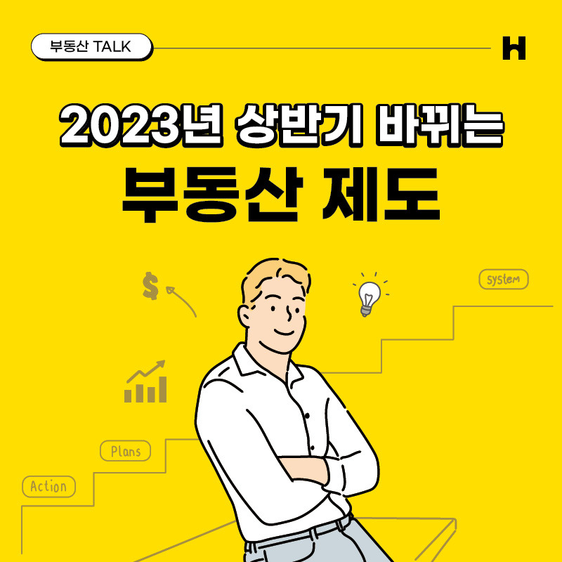 h인스타부동산제도.jpg