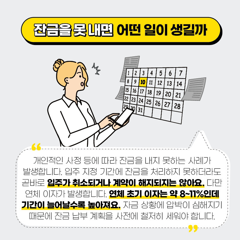 H인스타 청약잔금5.jpg