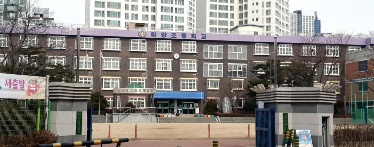 화양초등학교2.jpg