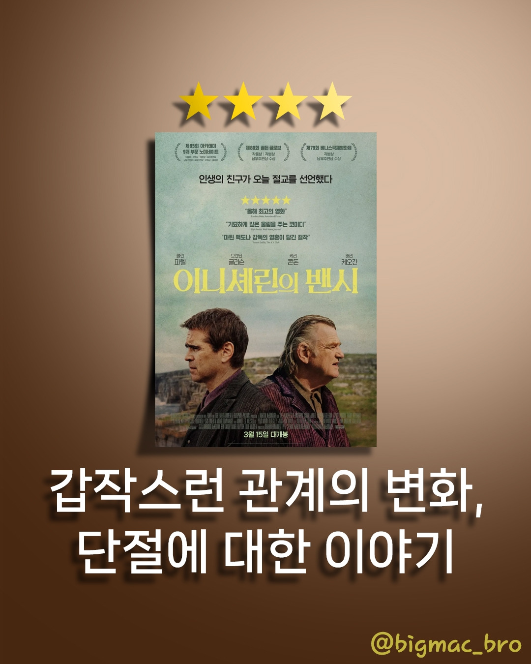 이니셰린의 밴시_1080x1350 1.jpg