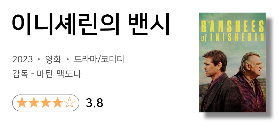 이니셰린의 밴시_1080x1350 2.jpg