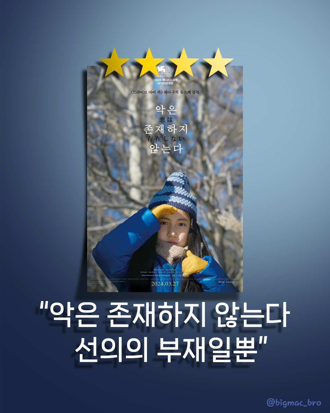 악은존재하지않는다 0.jpg