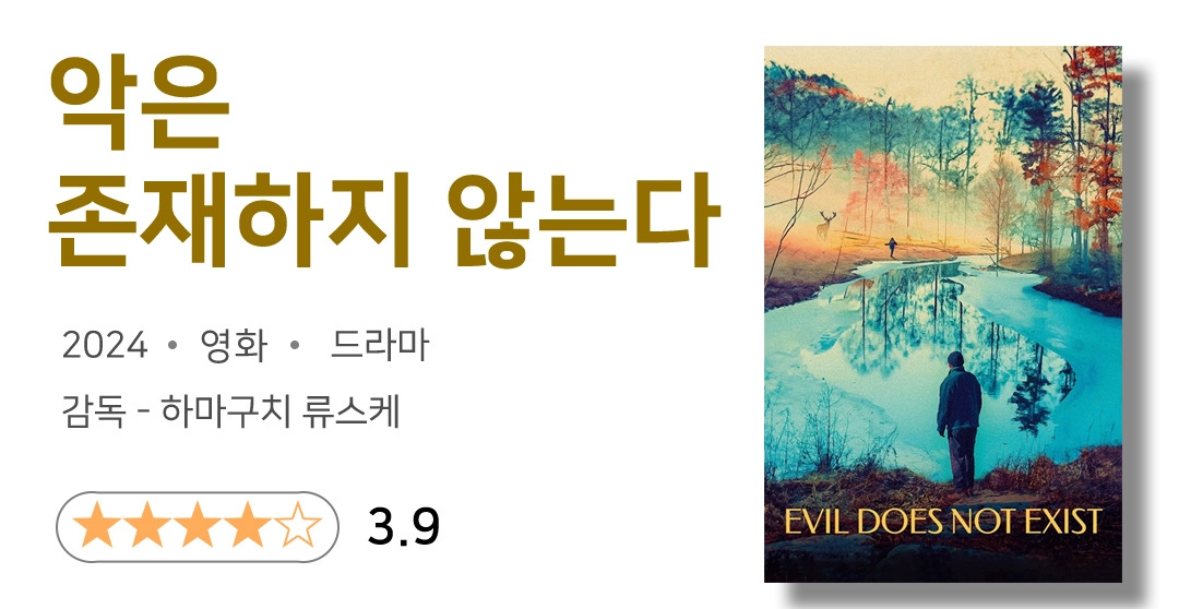 악은존재하지않는다 1.jpg