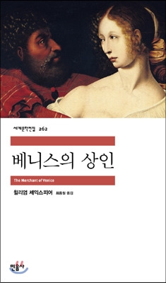 베니스의 상인.jpg